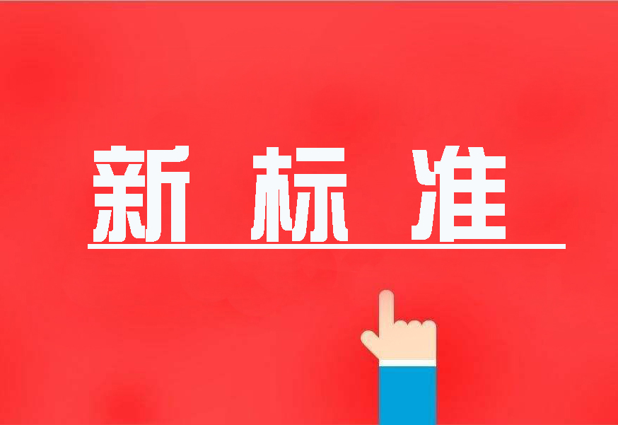 16項國家環(huán)境保護新標準首發(fā)，2020年4月實施！