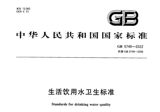 飲用水新標(biāo)準(zhǔn)！盛瀚離子色譜解決方案助力新標(biāo)準(zhǔn)檢測