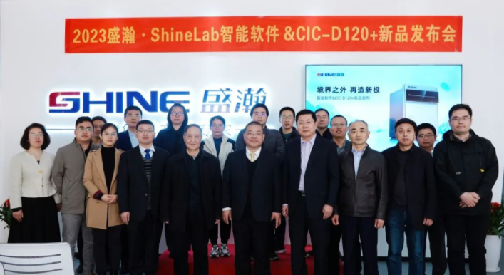 境界之外 再造新極！盛瀚Shine Lab智能軟件&CIC-D120+新品發(fā)布圓滿成功